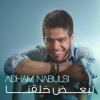 Adham Nabulsi - Album La ba'd Khle'na