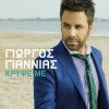 Giorgos Giannias - Album Kripse Me
