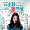 박신혜 - Album 이웃집 꽃미남 Flower Boys Next Door (Original Television Soundtrack), Pt. 4