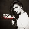 Нюша - Album Только