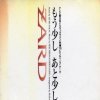 ZARD - Album もう少し あと少し…