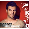 Giorgos Papadopoulos - Album Girizo to Hrono