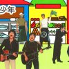 ゆず - Album 少年