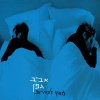 אביב גפן - Album Out of the Race (Michutz Le'tacharut)