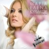 Maria Elena Kyriakou - Album Dio Aggeli Sti Gi