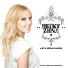 Peggy Zina - Album Afto Zitao Mono