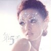 張韶涵 - Album 第5季