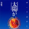THE YELLOW MONKEY - Album 太陽が燃えている
