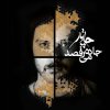 Chaartaar - Album Jaade Miraghsad