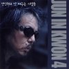전인권 - Album 전인권과 안 싸우는 사람들