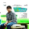 Thaman S. - Album Love Failure