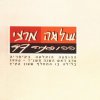 שלמה ארצי - Album ההופעה 97