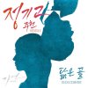 Junggigo - Album 가면 Mask (Original Television Soundtrack), Pt.7