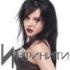 Инфинити - Album Моё счастье