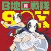 Sox - Album B地区戦隊SOX
