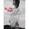 阿桑 - Album 寂寞在唱歌