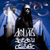 Detsl aka Le Truk - Album Здесь и сейчас