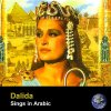 داليدا - Album داليدا تغني بالعربي