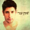 Idan Amedi - Album Idan Amedi