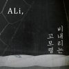 ALi - Album 비 내리는 고모령 (Rainy gomoryeong) [feat.Double K & Yankie]