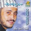 George Wassouf - Album Lisa El Dounia Bikheer