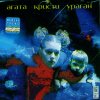 Агата Кристи - Album Ураган