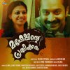 Bijibal - Album Maheshinte Prathikaaram (Original Motion Picture Soundtrack)