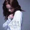 方皓玟 - Album 分手總約在雨天