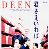 Deen - Album 君さえいれば