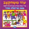 מוניקה סקס - Album מנגינה