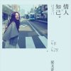 梁文音 - Album 情人X知己
