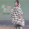 黄雅莉 - Album 雅莉不怕