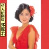 テレサ・テン - Album Qing Ren De Guan Huai (Kuukou)