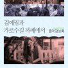 김예림 - Album 김예림의 가로수길 카페에서 : 네이버뮤직 음악감상회 (김예림의 가로수길 카페에서 : 네이버뮤직 음악감상회)