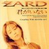 ZARD - Album 君がいない