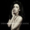 Album Anemos Agapis