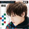 鹿晗 - Album 重啟