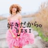 BENI - Album 好きだから。