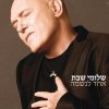 שלומי שבת - Album Echad Lanshama Echad Lamesiba