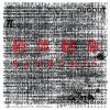RADWIMPS - Album Kimi to HItsuji to Ao