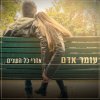 Omer Adam - Album Acharei Kol Hashanim