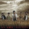 TOKIO - Album 本日、未熟者 / Over Drive