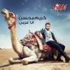 Karim Mohsen - Album Ana Araby