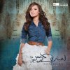 Carmen Soliman - Album Akhbari