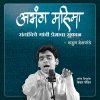 Rahul Deshpande - Album Abhang Mahima - Santanchiye Gaavi Premacha Sukaal