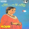 Warda - Album Welad El Halal Live