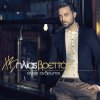 Ilias Vrettos - Album Allos Anthropos
