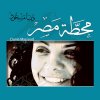 Donia Massoud - Album Mahatet Masr