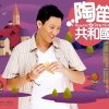 游學志 - Album Republic of Ocarina