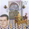 Adnan Sfiani - Album Musique andalouse marocaine (Moroccan Andalusian Music)